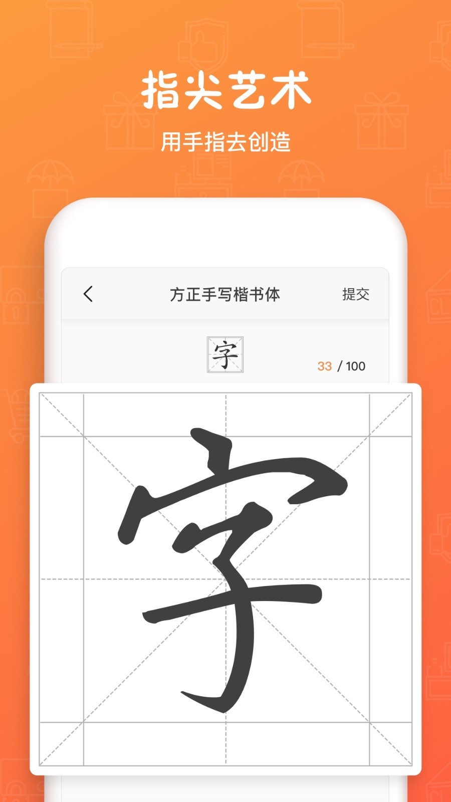 手迹造字APP截图