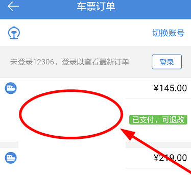 高铁管家怎么退票3