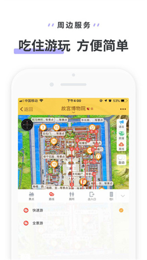 驴迹导游APP截图