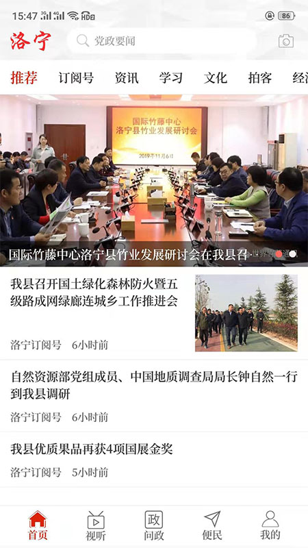 云上洛宁 官网下载