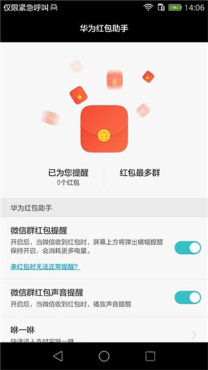 华为红包助手下载安装截图1