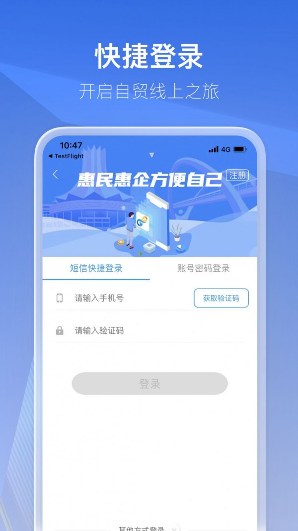 惠民企app