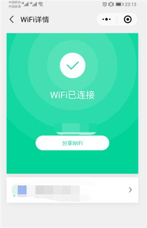 腾讯wifi管家2021最新版截图18