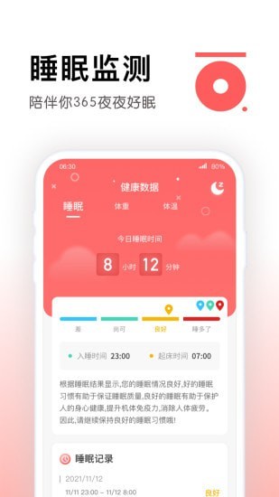 锦鲤计步app