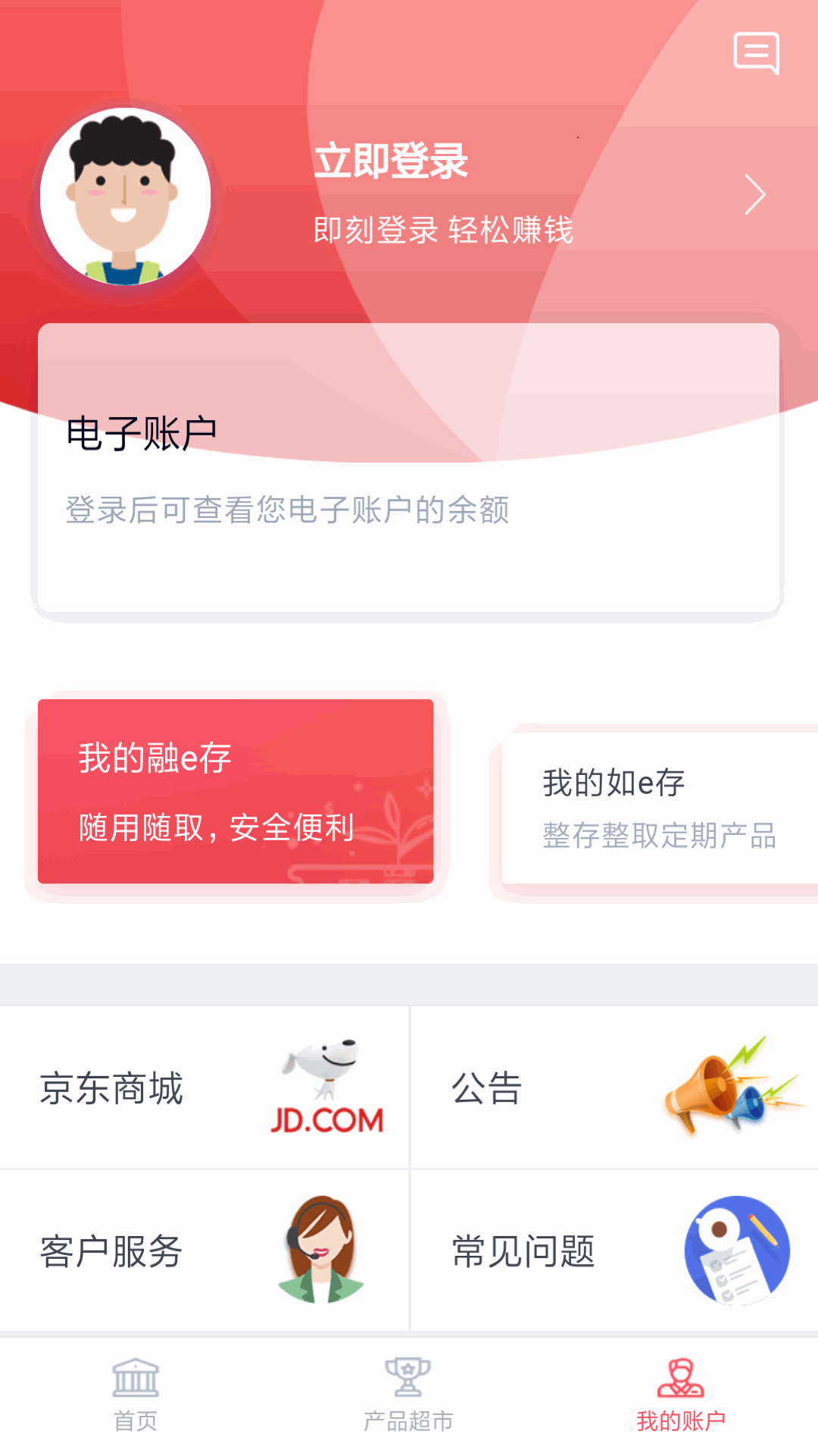 临商直销银行app