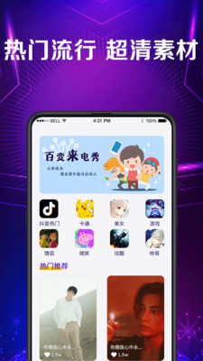 来电秀彩铃APP截图