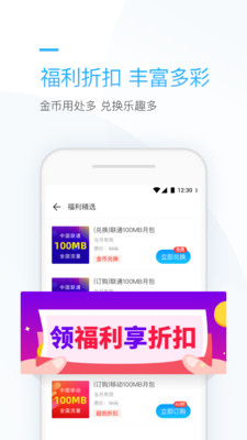 连尚万能上网APP截图