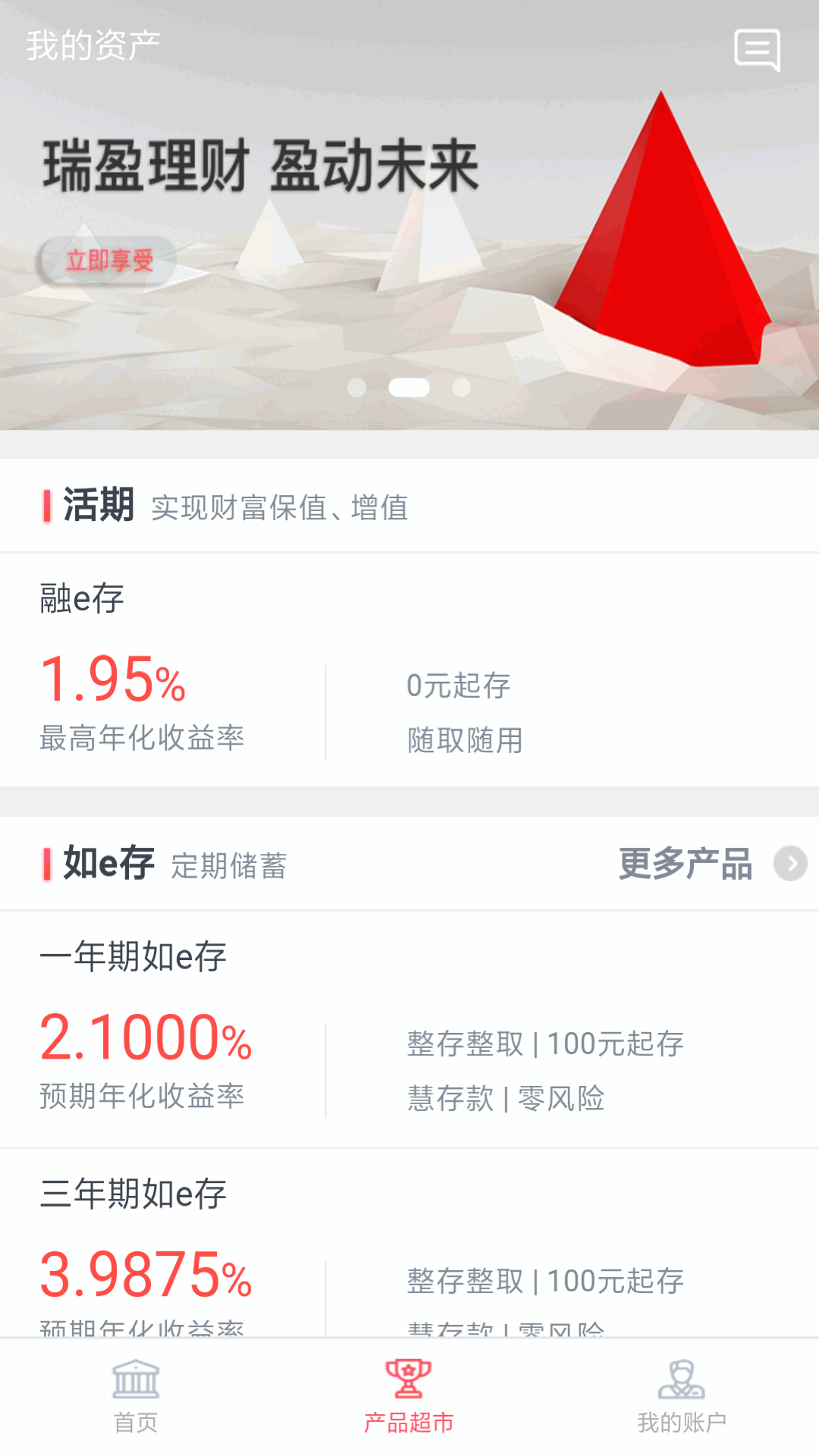 临商直销银行app