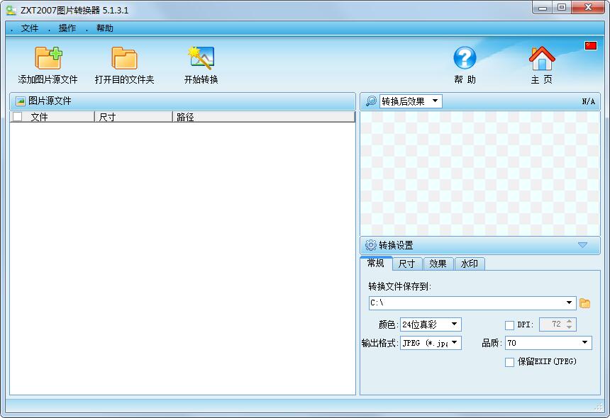 ZXT2007图片转换器下载
