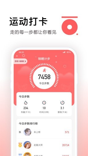 锦鲤计步appAPP截图