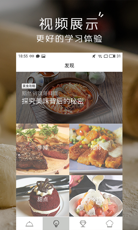 小食神APP截图