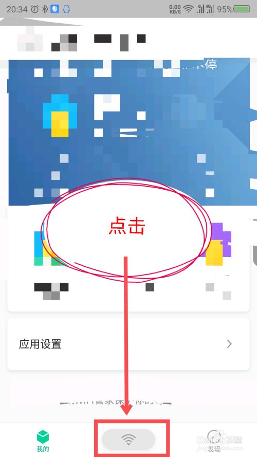 腾讯wifi管家2021最新版截图4