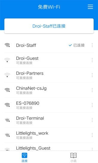 免费WiFi随心用