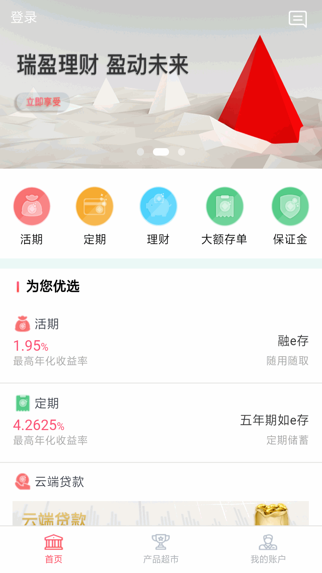 临商直销银行app