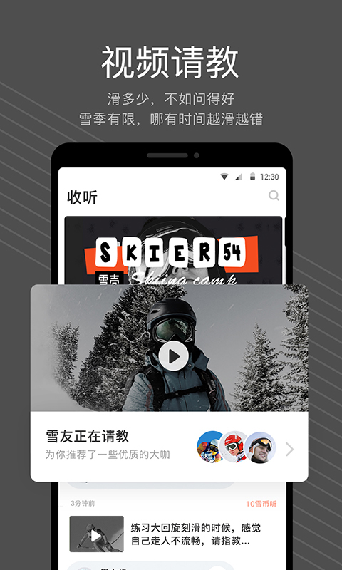 雪壳APP截图