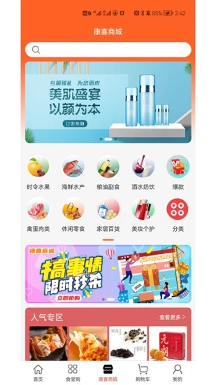 康喜生鲜app