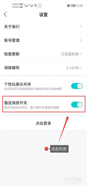 有驾怎么关闭推送消息开关2