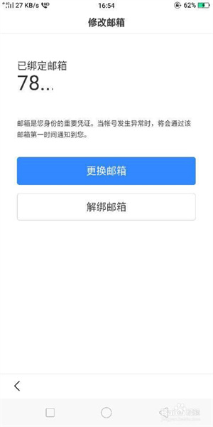 有驾怎么更换和解绑邮箱6