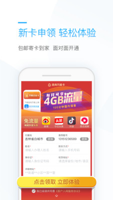 连尚万能上网APP截图