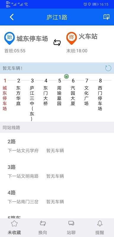 庐江掌上公交