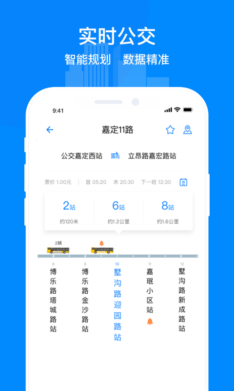 嘉定行APP截图