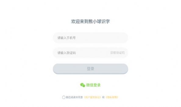 熊小球识字早教官方下载 v3.3.0APP截图