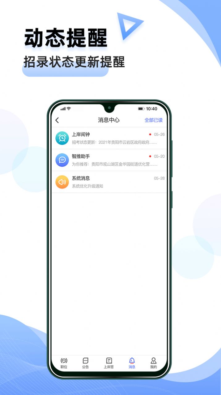 夺岸公务员考试资讯软件下载 v1.0.1