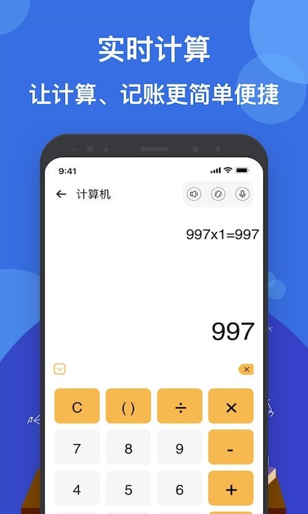 液体计算器APP截图