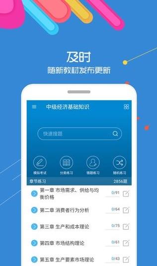 中级经济师考试辅导手机版下载 v3.8.1