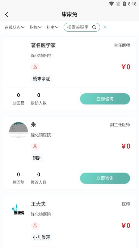 康康兔数字医院患者端APP截图