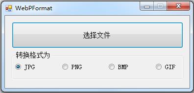 WebPFormat(webp图片格式转换器)下载