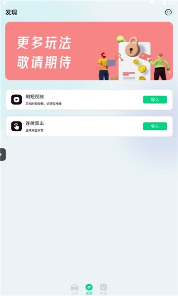 游戏连点器APP截图