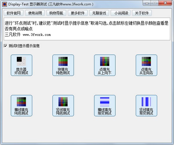 Display-Test下载