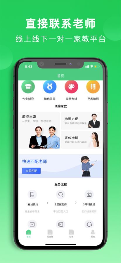 老师直达家教官方下载 v1.0.9