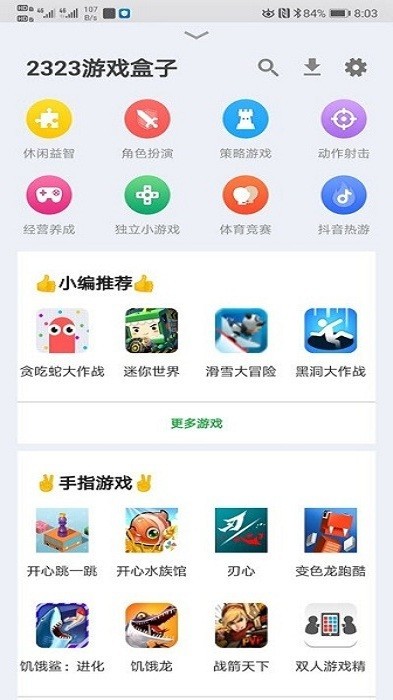 2323游戏盒子APP截图