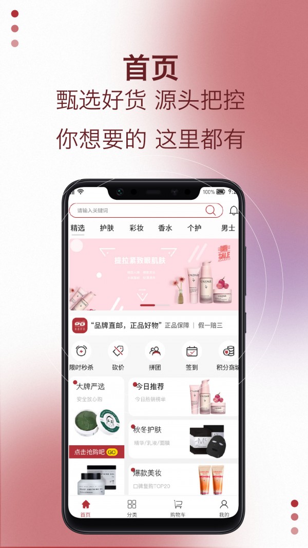 易道好货APP截图