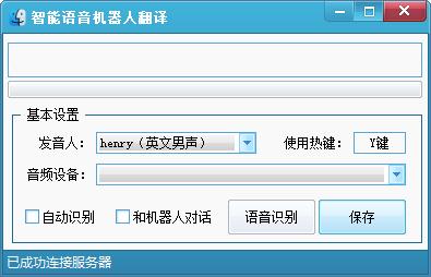 智能语音机器人翻译下载