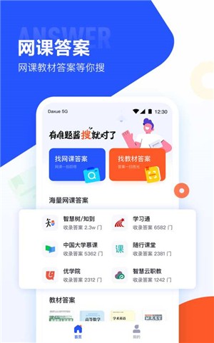 大学搜题酱软件官方下载 v1.9.6