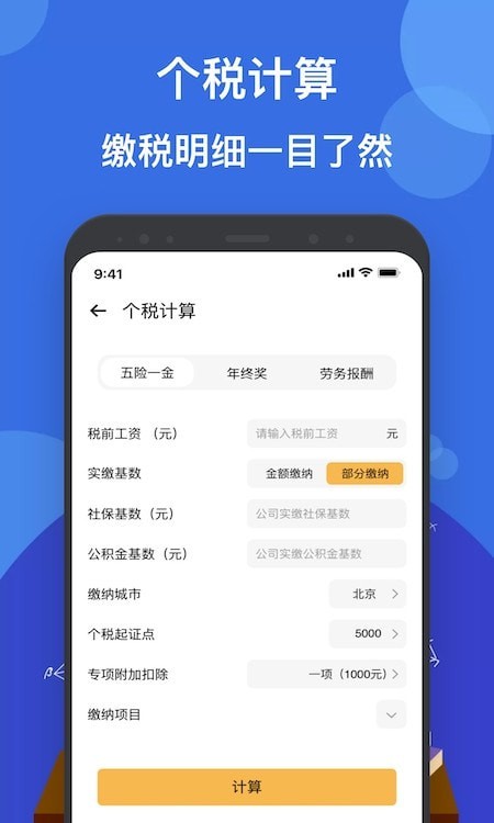 液体计算器APP截图