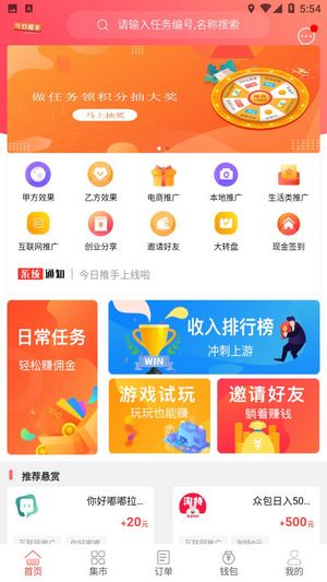 今日推手APP截图