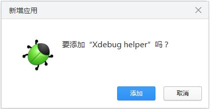 Xdebug截图