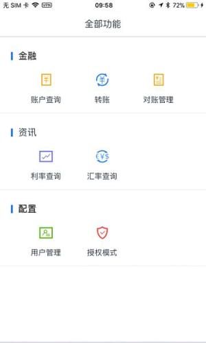 幸福交行APP截图