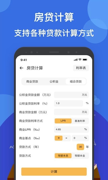 液体计算器APP截图