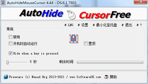 AutoHideMouseCursor(鼠标光标定时隐藏)下载