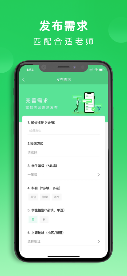 老师直达家教官方下载 v1.0.9