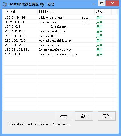 Hosts修改器