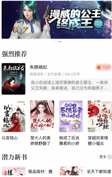 烽火中文小说手机版下载 v1.5.0APP截图