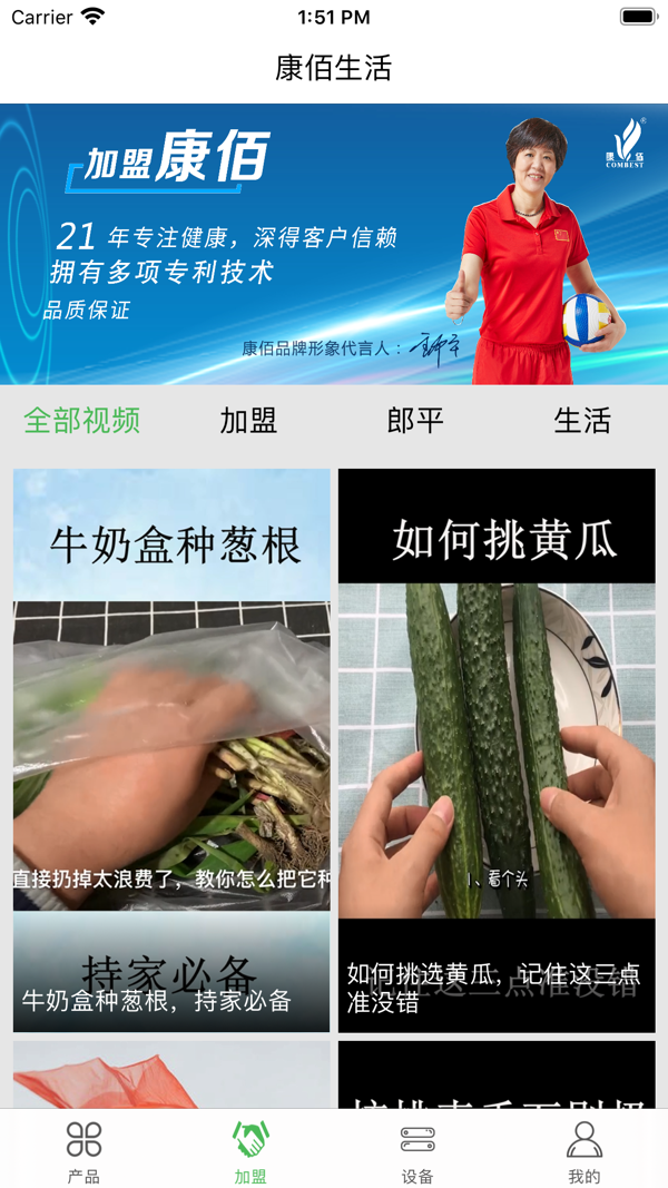 康佰健康APP截图