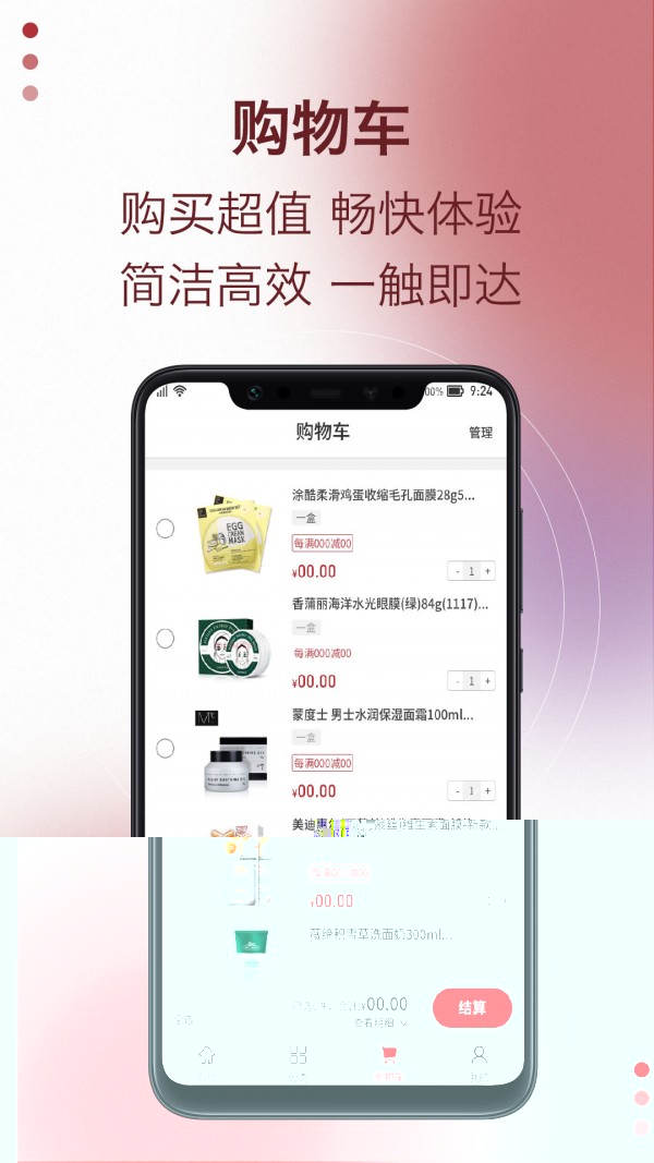 易道好货APP截图