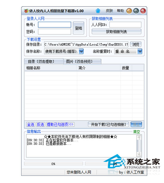 依人校内人人相册批量下载器下载